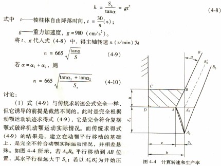 顎式破碎機計算 顎式破碎機計算