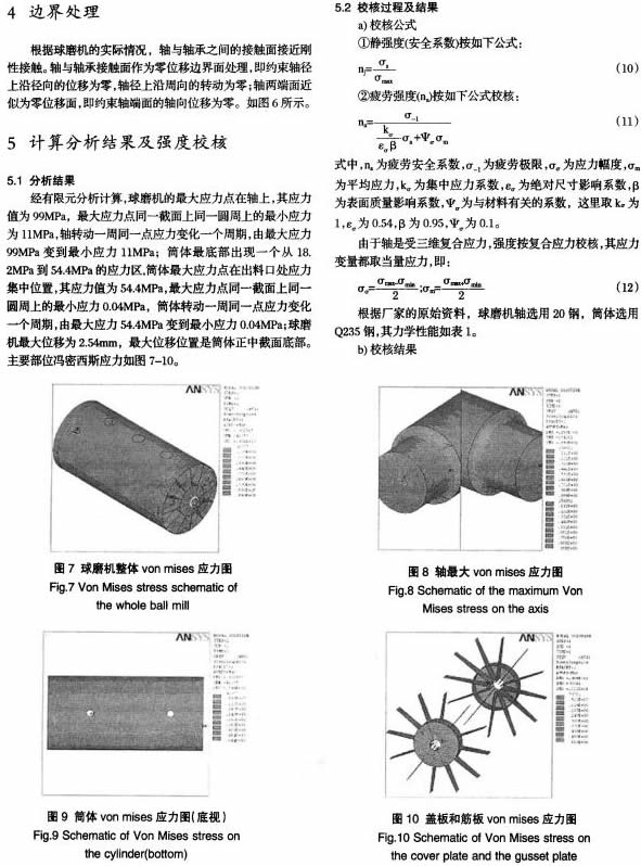 30噸陶瓷球磨機的有限元強度分析及尺寸優化 30噸陶瓷球磨機的有限元強度分析及尺寸優化