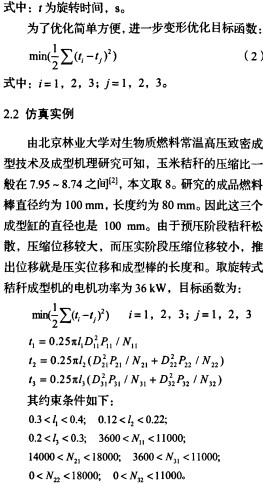 秸稈壓塊機 秸稈壓塊機