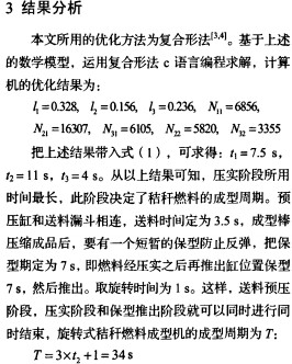 秸稈壓塊機 秸稈壓塊機